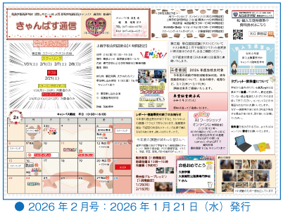 津田沼キャンパス(きゃんぱす通信) 津田沼キャンパス(きゃんぱす通信)