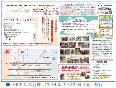 津田沼キャンパス(きゃんぱす通信) 津田沼キャンパス(きゃんぱす通信)