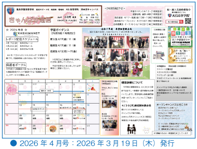 津田沼キャンパス(きゃんぱす通信) 津田沼キャンパス(きゃんぱす通信)