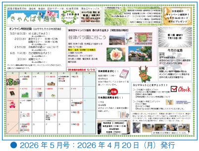 津田沼キャンパス（きゃんぱす通信）